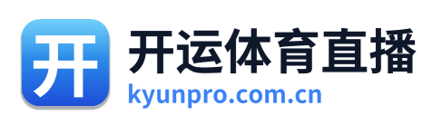 开运体育直播